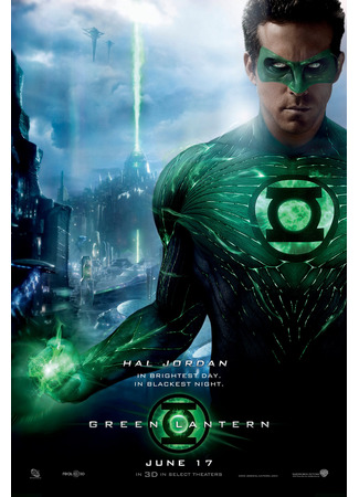 кино Зелёный фонарь (Green Lantern) 23.07.24