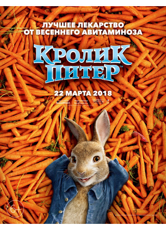 кино Кролик Питер (Peter Rabbit) 23.07.24