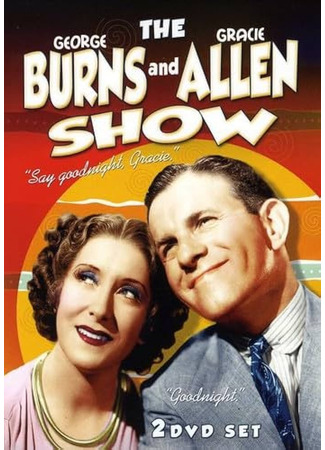 кино Шоу Джорджа Бернса и Грейси Аллен (The George Burns and Gracie Allen Show) 26.07.24