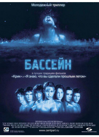 кино Бассейн (Swimming Pool - Der Tod feiert mit) 31.07.24