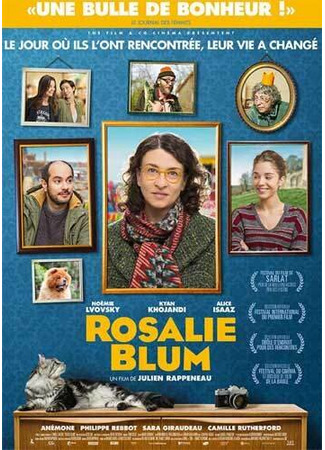 кино Розали Блюм (Rosalie Blum) 31.07.24