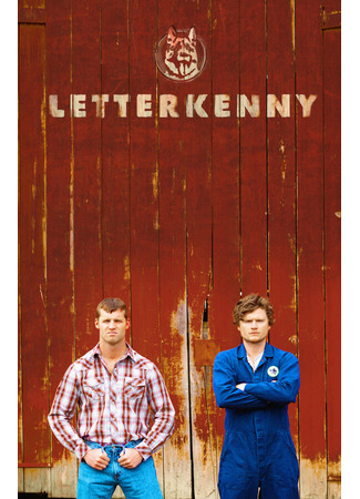 кино Леттеркенни (Letterkenny) 31.07.24