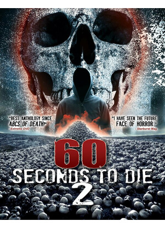 кино 60 секунд до смерти 2 (60 Seconds 2 Die: 60 Seconds to Die 2) 31.07.24