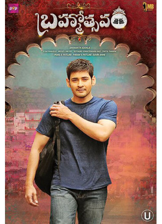 кино Фестиваль (Brahmotsavam) 31.07.24