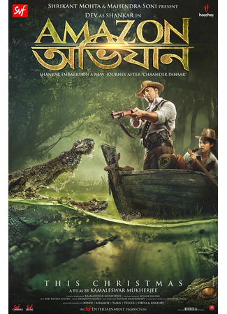 кино Амазонские приключения (Amazon Obhijaan) 31.07.24