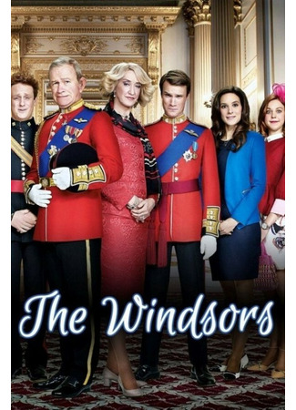 кино Виндзоры (The Windsors) 31.07.24