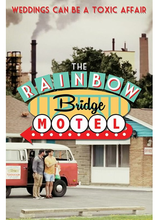 кино Мотель «Радужный мост» (The Rainbow Bridge Motel) 31.07.24