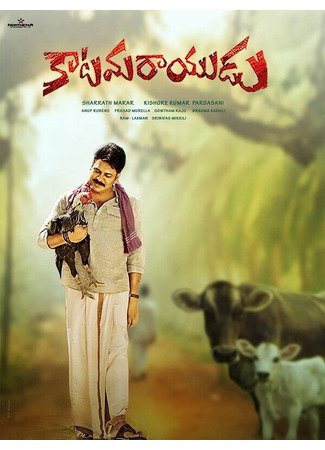 кино Katamarayudu 31.07.24