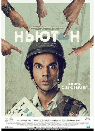 кино Ньютон (Newton) 31.07.24