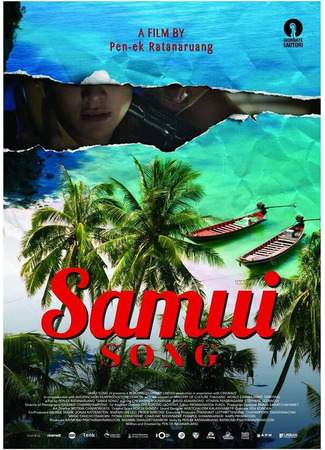 кино Песнь Самуи (Samui Song) 31.07.24