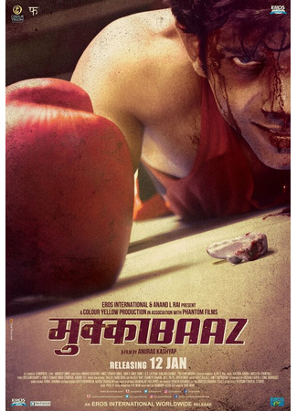 кино Дебошир (Mukkabaaz) 31.07.24