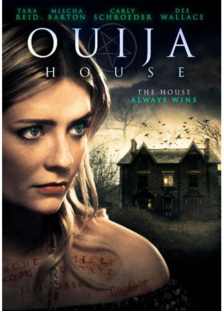 кино Дом Уиджи (Ouija House) 31.07.24