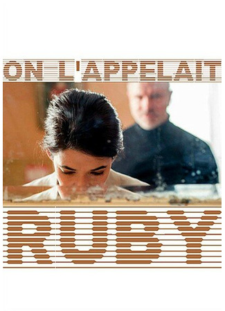 кино Ее звали Руби (On l&#39;appelait Ruby) 31.07.24