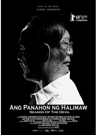 кино Время чудовищ (Ang panahon ng halimaw) 31.07.24