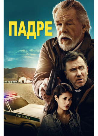 кино Падре (The Padre) 31.07.24