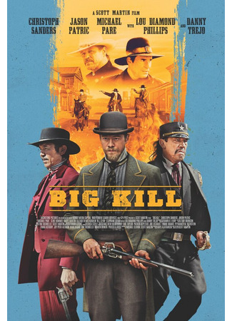 кино Big Kill 31.07.24