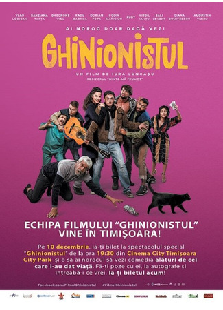 кино Ghinionistul 31.07.24