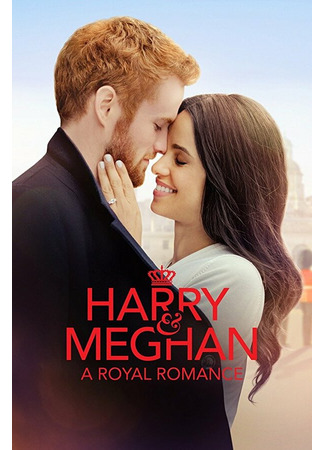 кино Гарри и Меган: История королевской любви (Harry &amp; Meghan: A Royal Romance) 31.07.24