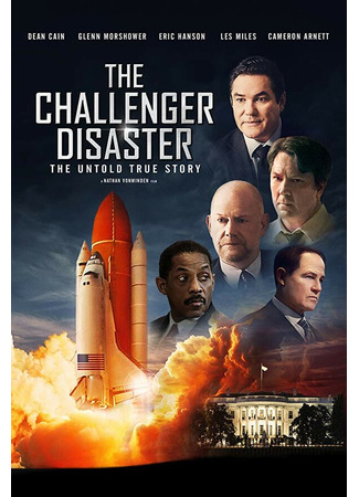 кино Катастрофа «Челленджера» (The Challenger Disaster) 31.07.24