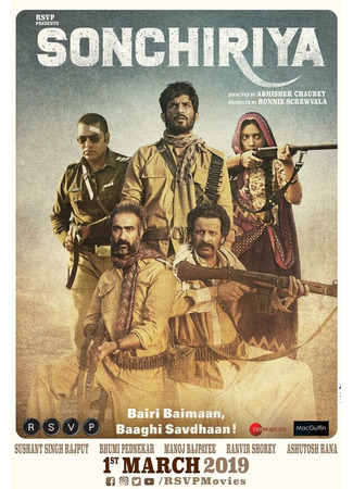 кино Индийская дрофа (Sonchiriya) 31.07.24