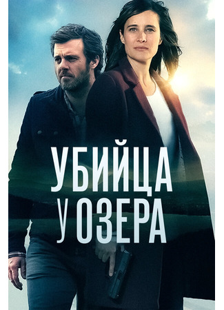 кино Убийца у озера (Le tueur du lac) 31.07.24