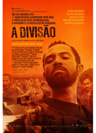 кино Дивизион (A Divisão) 31.07.24