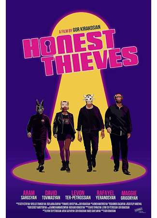 кино Honest Thieves 31.07.24