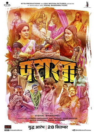 кино Фейерверк (Pataakha) 31.07.24