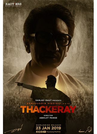 кино Такерей (Thackeray) 31.07.24