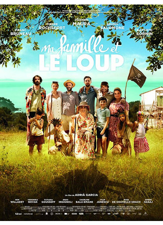 кино Ma famille et le loup 31.07.24