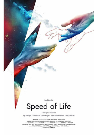 кино Speed of Life 31.07.24