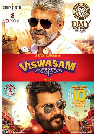 кино Верность (Viswasam) 31.07.24