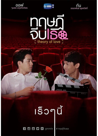 кино Теория любви (Theory of Love) 31.07.24