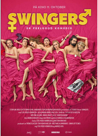 кино Swingers 31.07.24