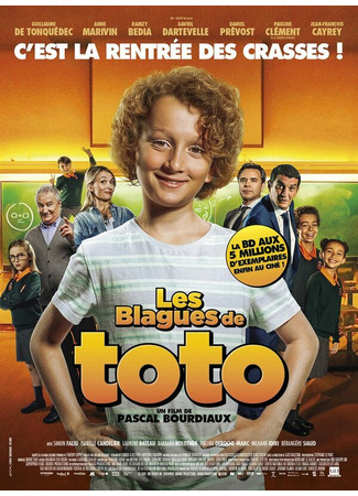 кино Les blagues de Toto 31.07.24