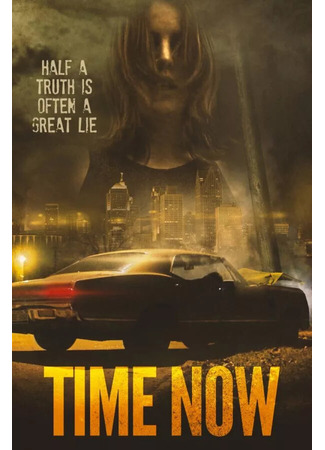 кино Время пришло (Time Now) 31.07.24