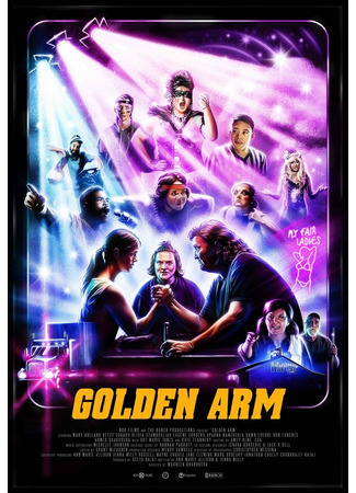 кино Golden Arm 31.07.24