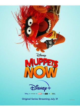 кино Маппеты сегодня (Muppets Now) 31.07.24