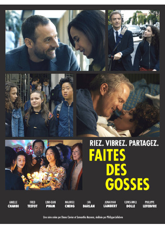 кино Faites des gosses 31.07.24