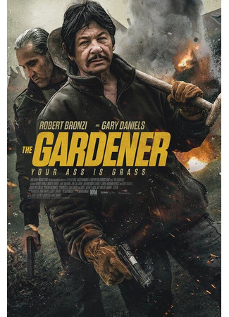 кино Садовник (The Gardener) 31.07.24