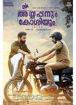 кино Ayyappanum Koshiyum 31.07.24