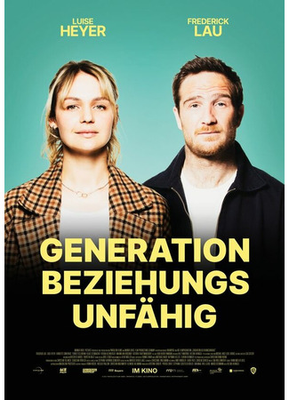 кино К любви непригодны (Generation Beziehungsunfähig) 31.07.24