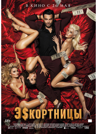 кино Эскортницы (Dziewczyny z Dubaju) 31.07.24