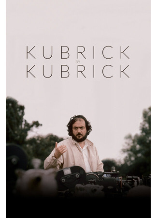 кино Кубрик о Кубрике (Kubrick by Kubrick) 31.07.24