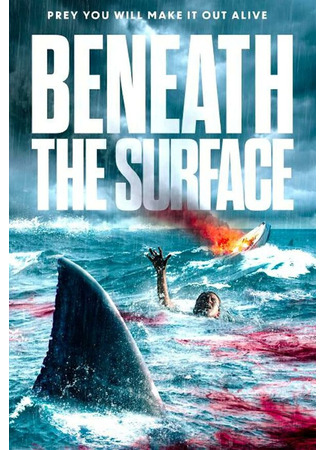 кино Под поверхностью (Beneath the Surface) 31.07.24