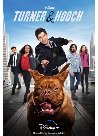 кино Тёрнер и Хуч (Turner &amp; Hooch) 31.07.24