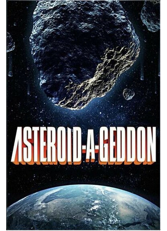 кино Asteroid-a-Geddon 31.07.24