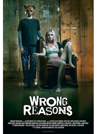 кино Wrong Reasons 31.07.24