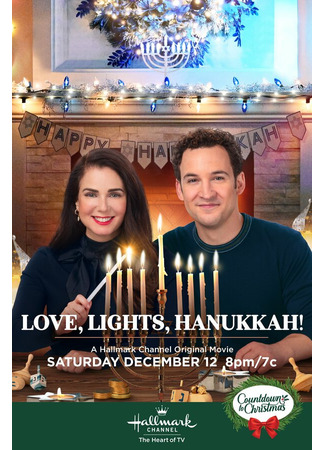 кино Любовь, свечи, Ханука! (Love, Lights, Hanukkah!) 31.07.24