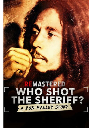 кино ReMastered: Who Shot the Sheriff? 31.07.24